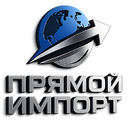 Прямой Импорт